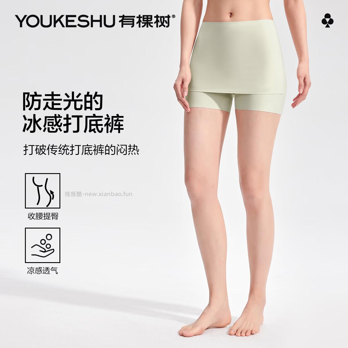 有棵树的5A抑菌短款U形领口T恤 29.95元,有棵树的高弹遮挡三角区防走光冰感安全裤 45.95元 - 线报酷 有棵树的5A抑菌短款U形领口T恤 29.95元,有棵树的高弹遮挡三角区防走光冰感安全裤 45.95元 - 线报酷