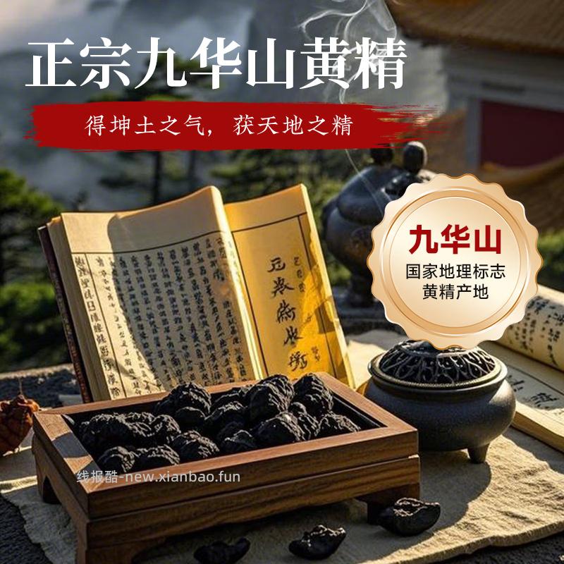 雷允上九蒸九晒仙人余粮黄精250g 92.55元 - 线报酷