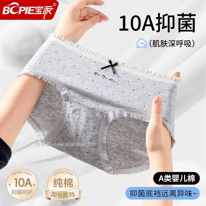 宝派10抑菌底裆纯棉女士内裤3条装 24.9元 - 线报酷