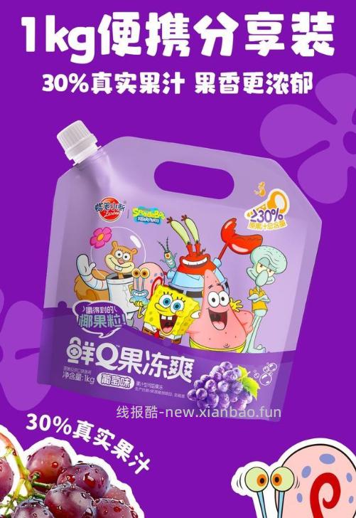 蜡笔小新葡萄味超大吸吸果冻1kg*1袋 5.60元 - 线报酷