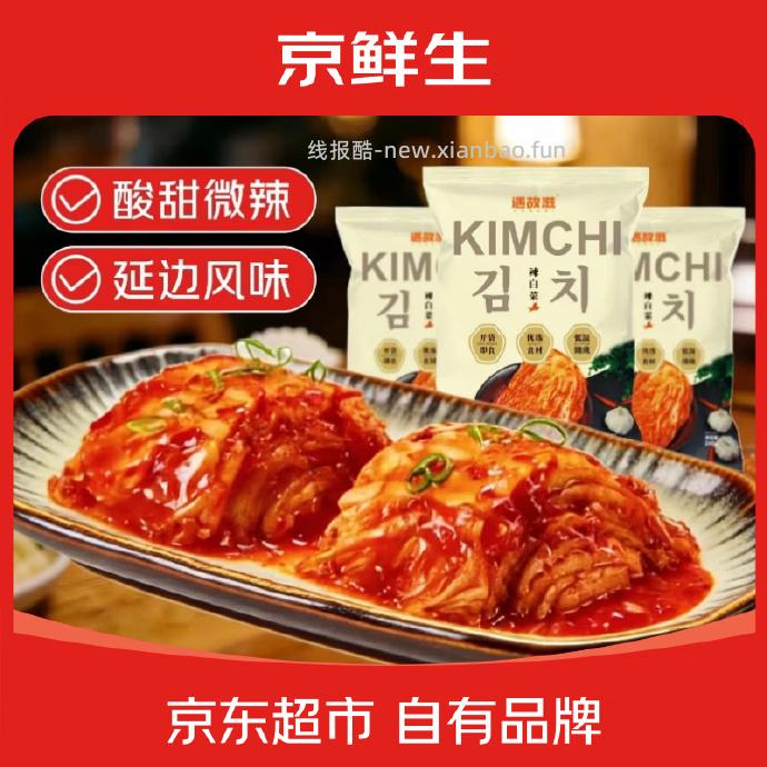 京鲜生沈阳辣白菜248g*3袋 6.9元 - 线报酷