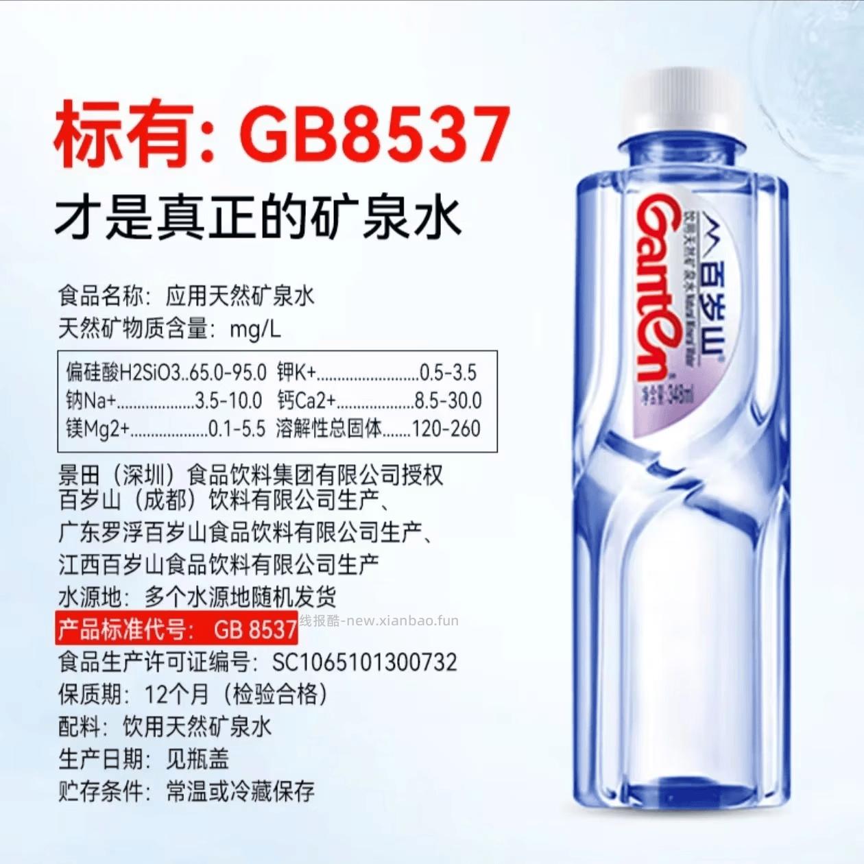 百岁山矿泉水348ml*12瓶 60元 - 线报酷