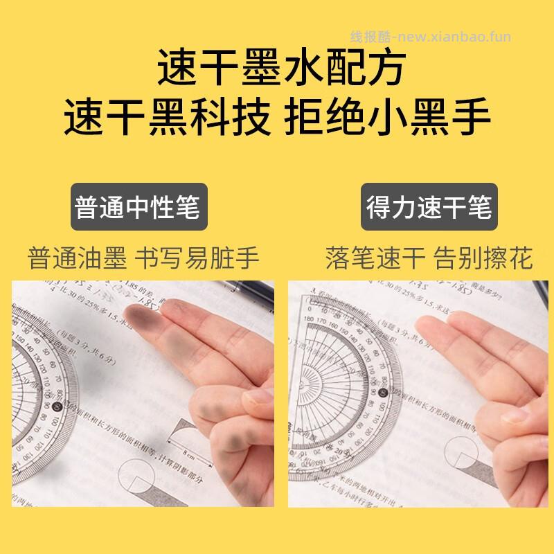 得力速干直液笔全针管中性笔12支0.5mm黑色 9.80元 - 线报酷