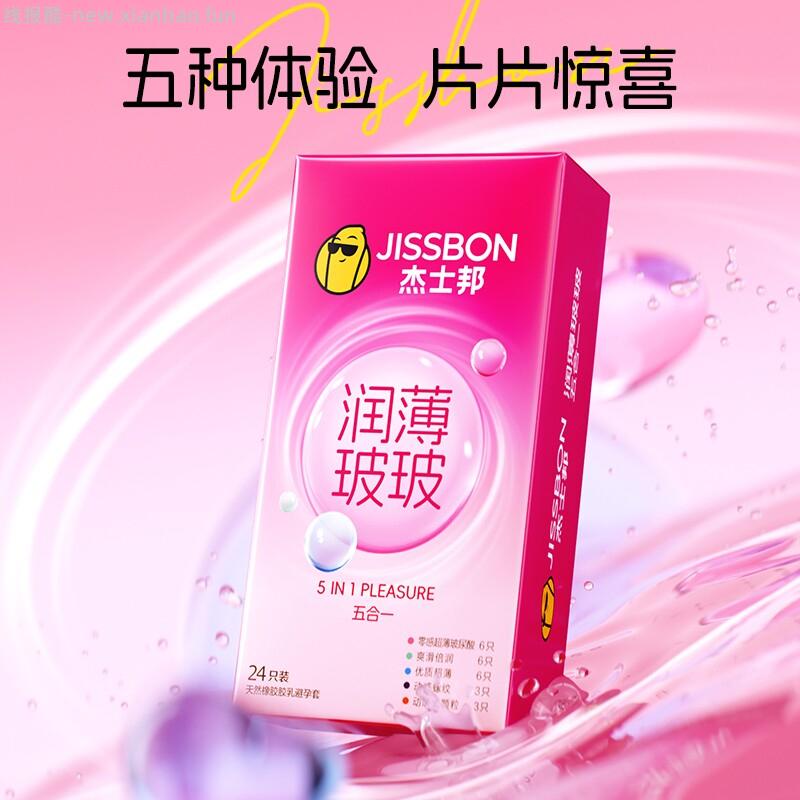 杰士邦润薄玻尿酸五合一避孕套24只 16.40元 - 线报酷