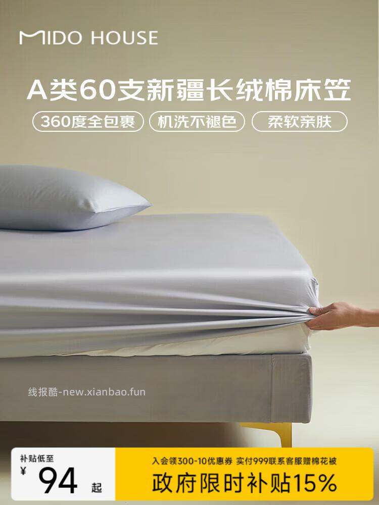 铭都60支纯床笠1.8*2米 84.91元 - 线报酷