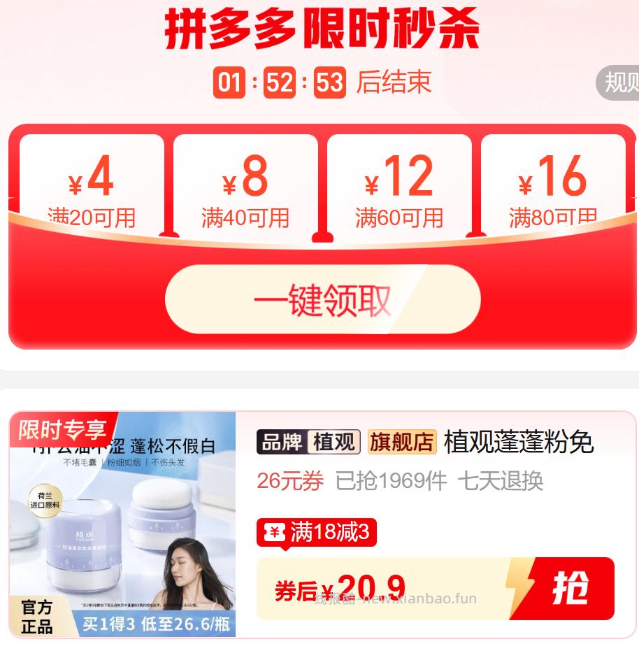 植观蓬蓬粉头油神器蓬松粉6g 20.90元 - 线报酷