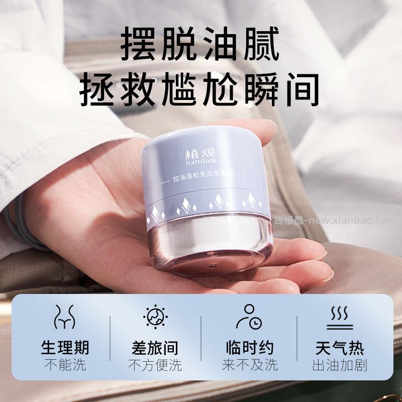 植观蓬蓬粉头油神器蓬松粉6g 20.90元 - 线报酷