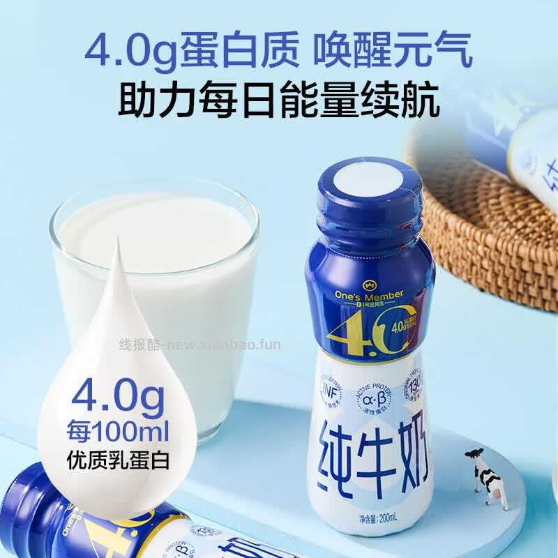 拍3件，1号会员店.4.0g蛋白高钙全脂纯牛奶200ml*24瓶，拍3件共到手72瓶 - 线报酷