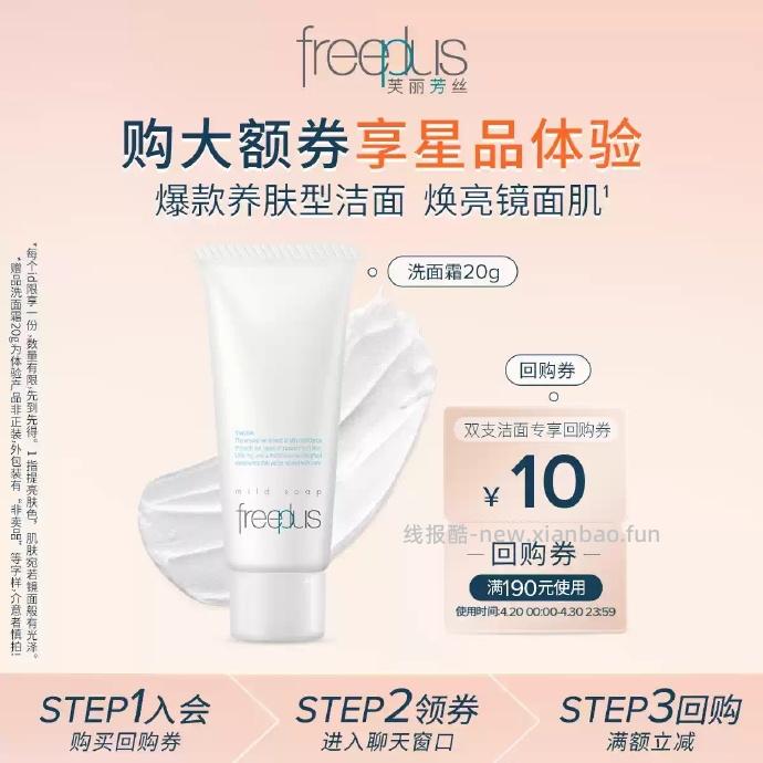 芙丽芳丝净润洗面霜20g 8.52元 - 线报酷