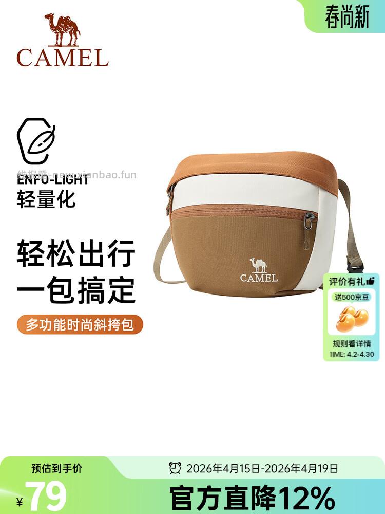 骆驼幼儿园书包 49.60元，骆驼轻量化斜挎包 53.35元 - 线报酷