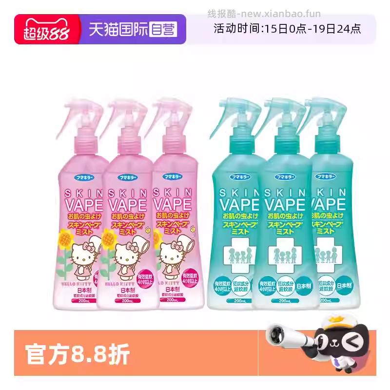 VAPE驱蚊水喷雾200ml*3瓶 51.82元 - 线报酷