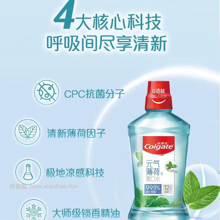 高露洁薄荷去异味漱口水500ml 10.89元 - 线报酷