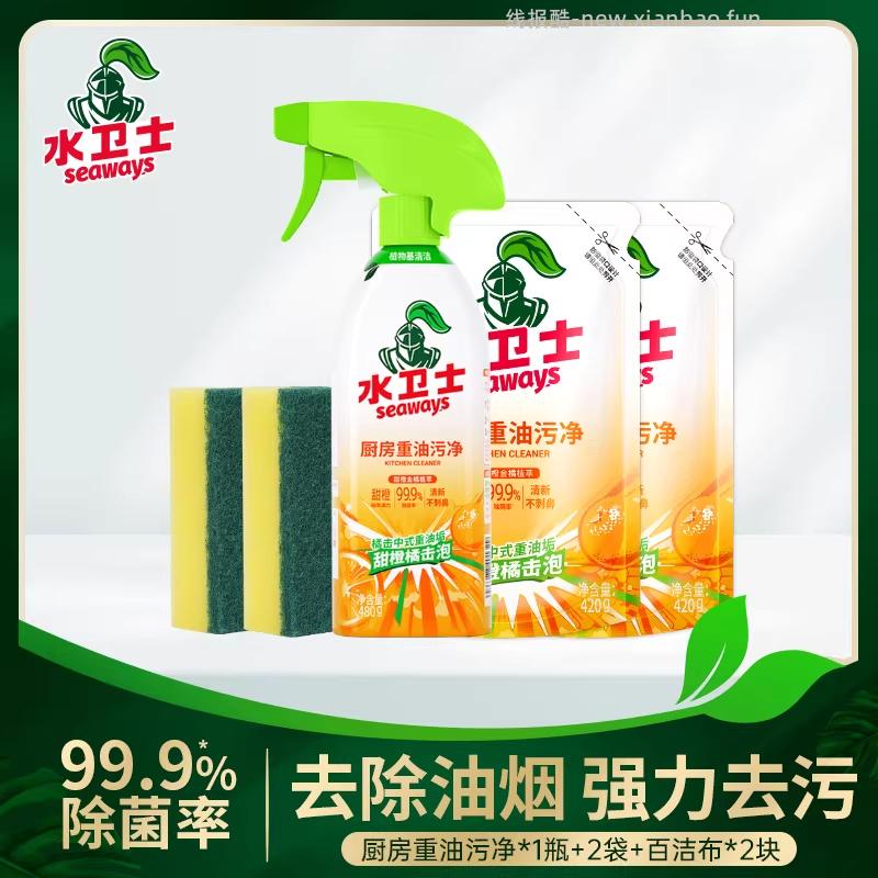 水卫士甜橙橘击泡厨房重油污净480g+补充装420g*2袋 送百洁布2块 13.76元 - 线报酷