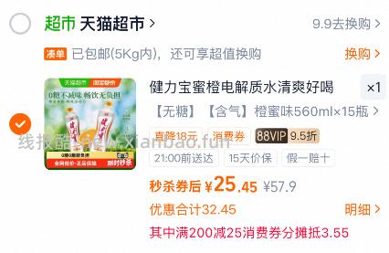 健力宝无糖橙蜜味运动饮料560ml*15瓶 25.45元 - 线报酷