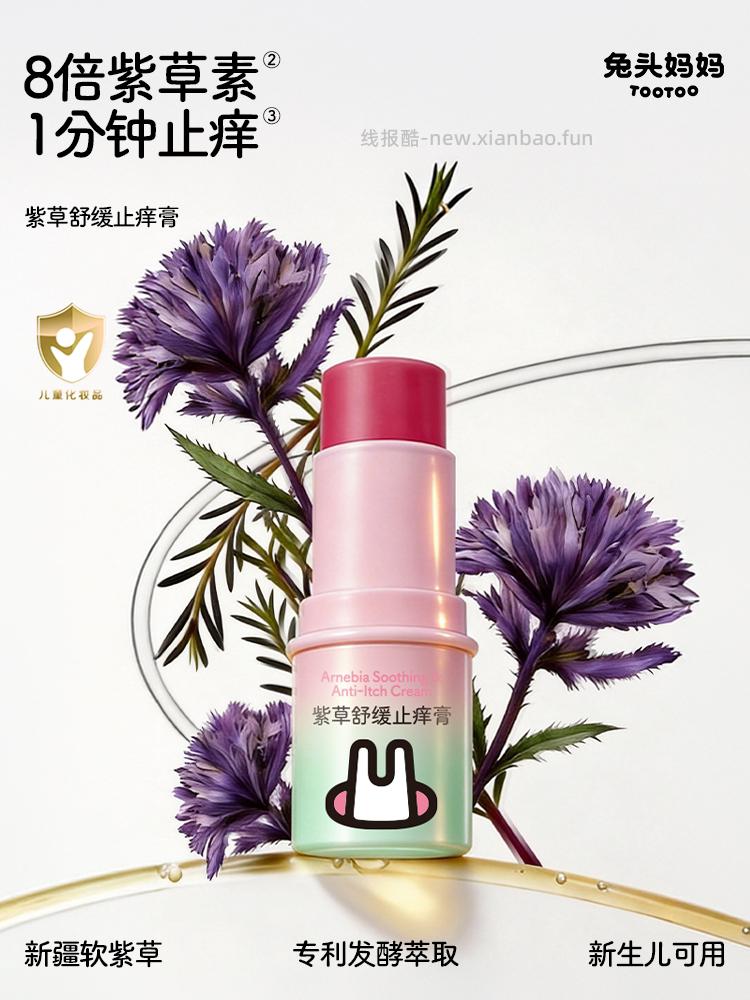 兔头妈妈紫草倍护膏6.5g*2支 7.52元 - 线报酷