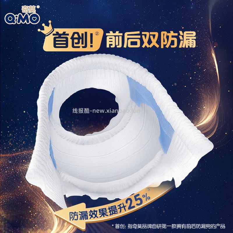 6.90 奇莫.甜梦星河安睡拉拉裤XXL6片 非plus会员不包邮 - 线报酷