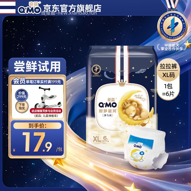 6.90 奇莫.甜梦星河安睡拉拉裤XXL6片 非plus会员不包邮 - 线报酷