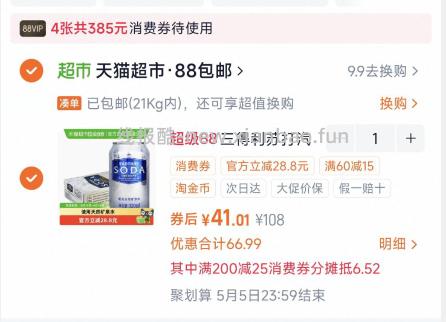 三得利苏打汽水天然矿泉水320ml*24罐 41.01元 - 线报酷