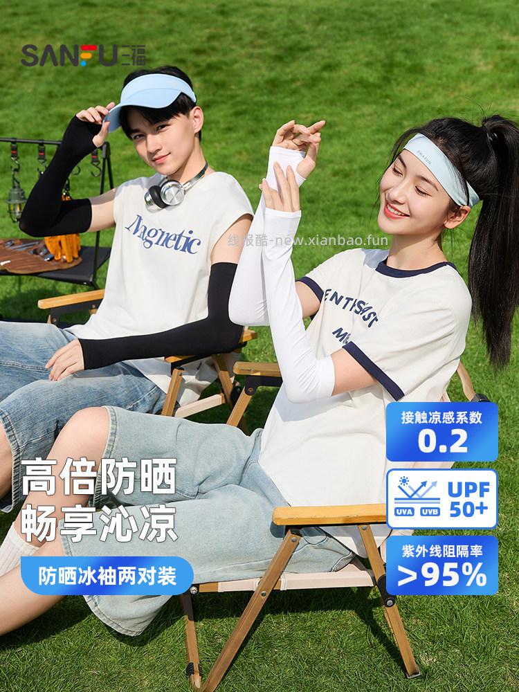 三福冰丝防晒袖套2双 2.85元 - 线报酷
