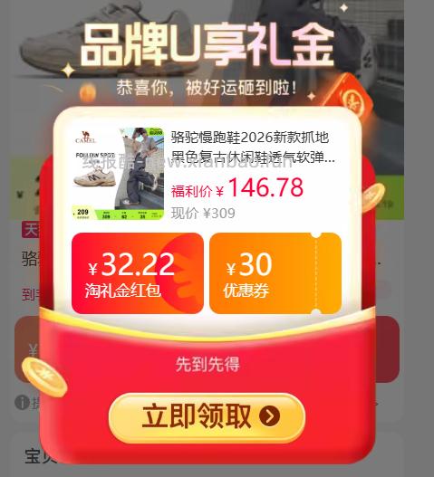 骆驼追光者运动鞋 100.10元 - 线报酷