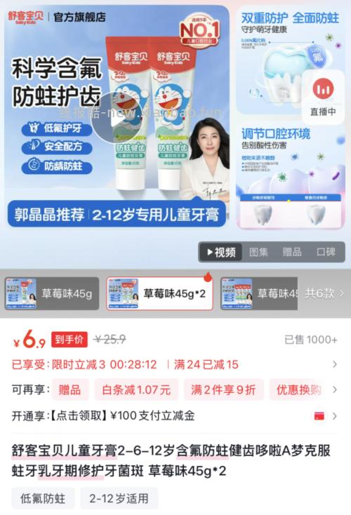 舒客宝贝科学含氟防蛀护齿牙膏45g*2支（草莓味） 9.9元 - 线报酷