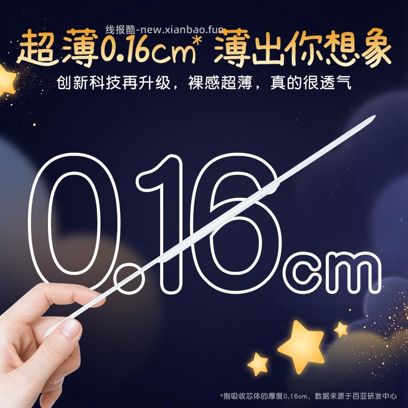 自由点安睡裤20条 18.77元 - 线报酷