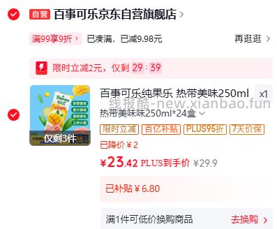 百事可乐纯果乐热带美味250ml*24盒 23.42元 - 线报酷