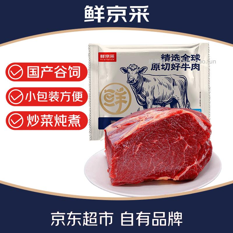 鲜京采国产黄牛谷饲原切牛腿肉3斤 89.90元 - 线报酷