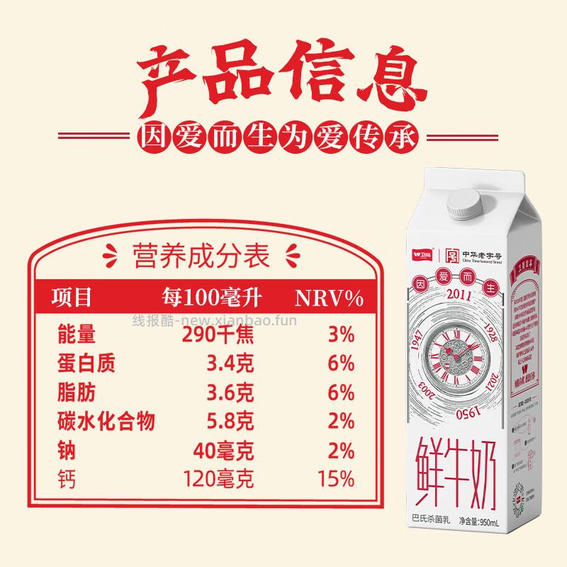 卫岗1928南京鲜牛奶屋顶包950ml 拍4件 24.24元 - 线报酷