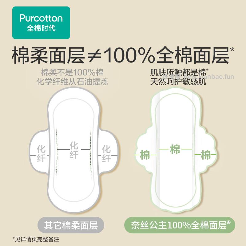 全棉时代奈丝公主医护级日用卫生巾245mm*30片拍4件 67.13元 - 线报酷