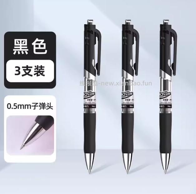 得力子弹头0.5mm按动中性笔3支 4.38元 - 线报酷