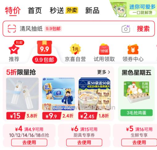 app首页 9.9包邮 进入领4.9-4券 - 线报酷