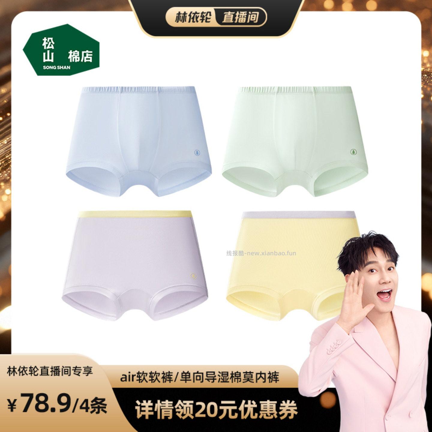 松山棉店儿童7A抑菌内裤4条装 46.39元 - 线报酷