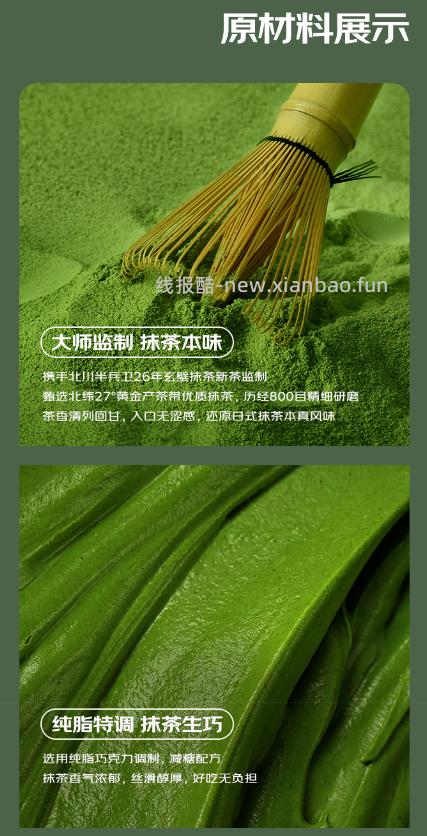 七重抹茶柚子柠乳蛋糕255g 29.90元，抹茶巧克力脆皮泥巴派8枚装310g 39.90元 - 线报酷