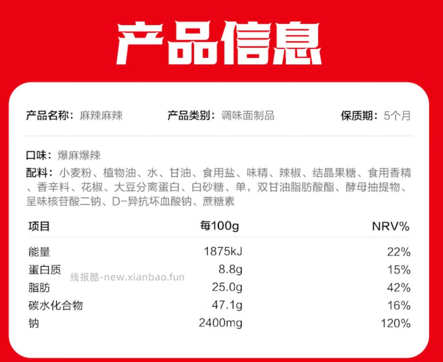 卫龙爆麻爆辣辣条320g拍2件 640g共40包 21.30元 - 线报酷
