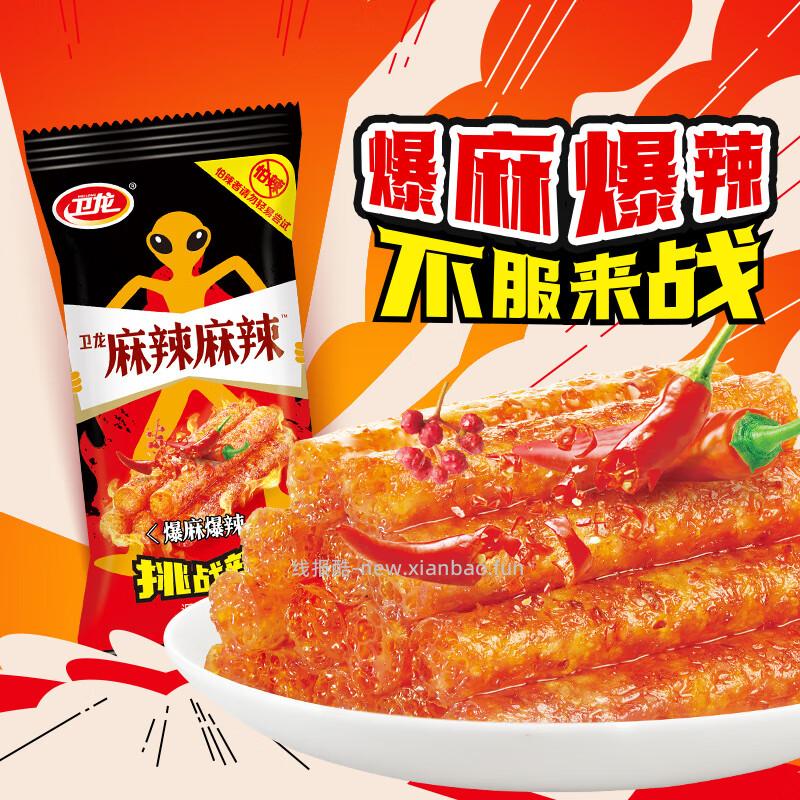 卫龙爆麻爆辣辣条320g拍2件 640g共40包 21.30元 - 线报酷