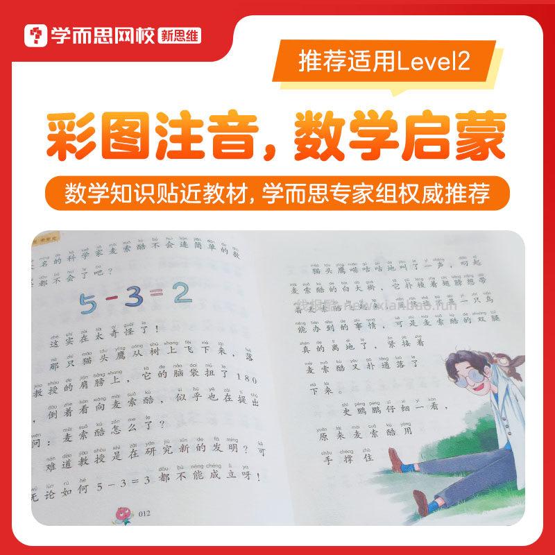 学而思数学精灵希里克系列回本 拍4件 14.92元 - 线报酷