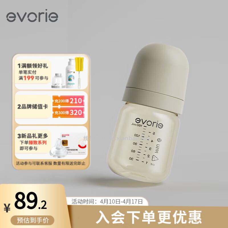 爱得利宽口径新生儿ppsu奶瓶160ml 14.63元 - 线报酷