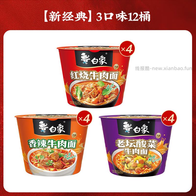 白象方便面12桶3口味混搭 26.90元 - 线报酷