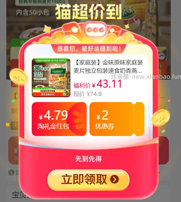 金味原味家庭装麦片1500g共50小包 31.86元 - 线报酷
