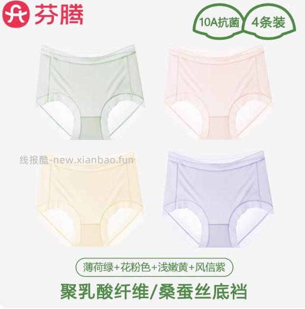 芬腾10A抗菌冰丝无痕速干内裤4条装 19.41元 - 线报酷