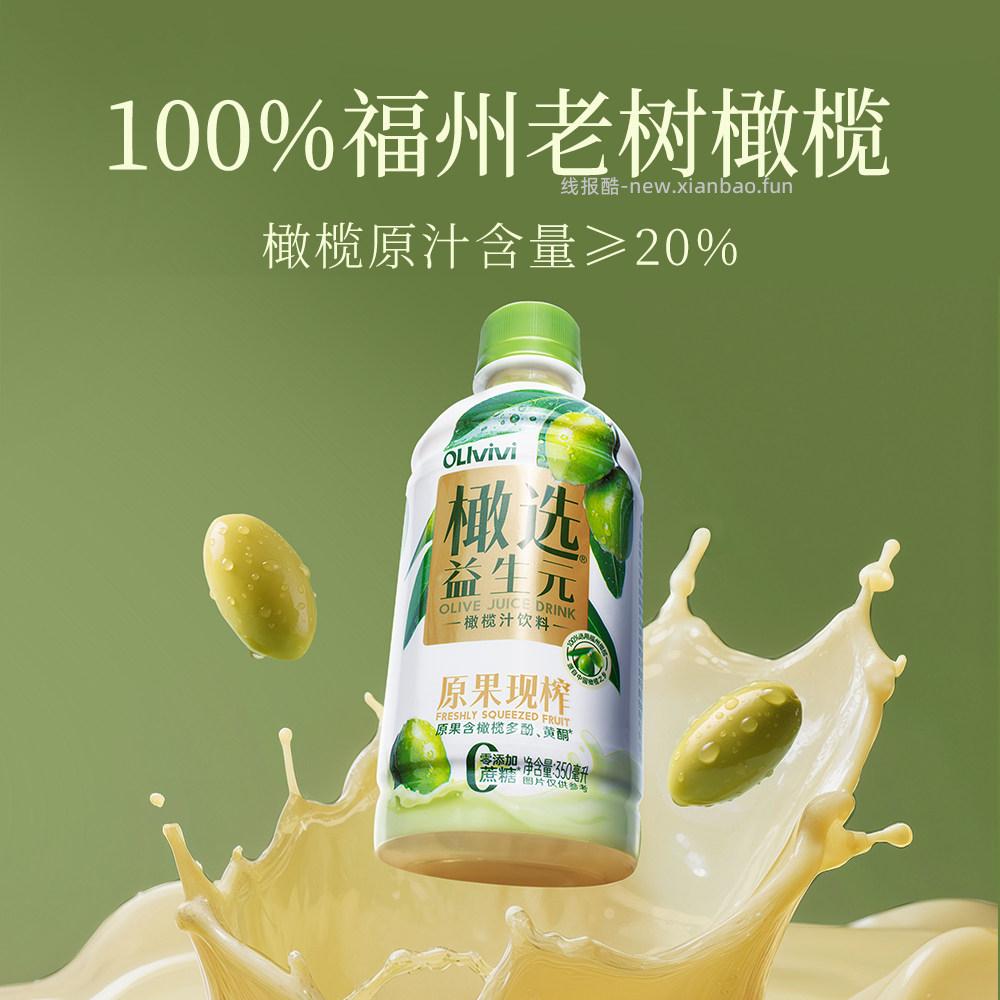橄选.益生元橄榄汁350ml*6瓶 15.91元 - 线报酷