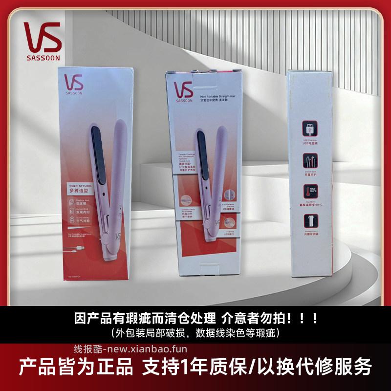 沙宣卷直两用直发棒（不含插头） 19.58元 - 线报酷