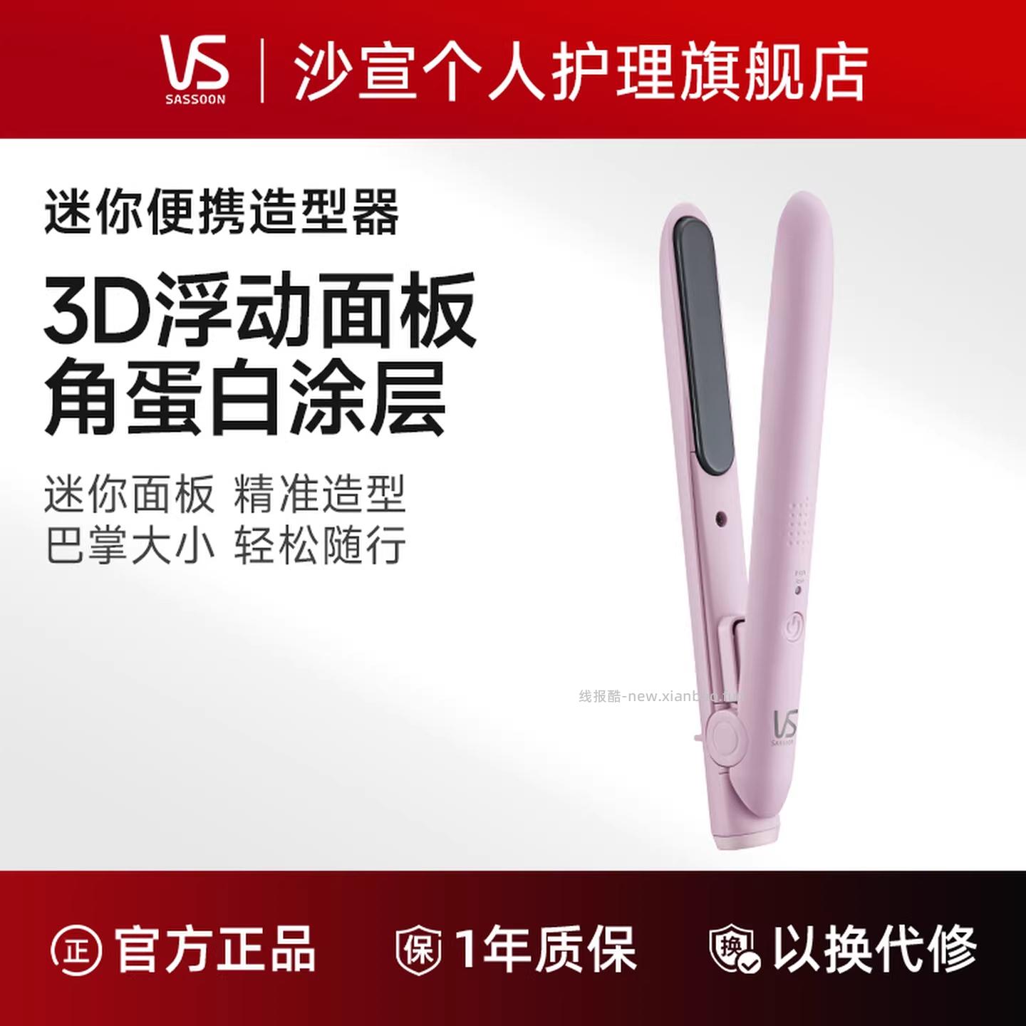 沙宣卷直两用直发棒（不含插头） 19.58元 - 线报酷