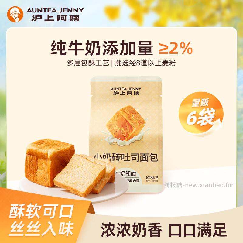 沪上阿姨小奶砖面包80g*6袋 9.9元，沪上阿姨水牛奶鸡蛋糕55g*6个 9.9元 - 线报酷