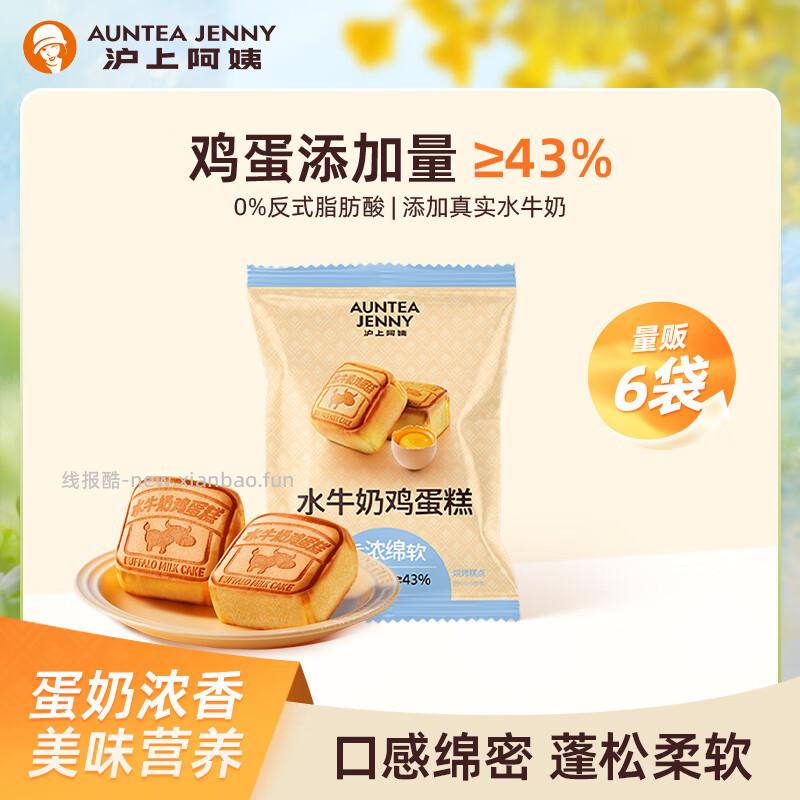 沪上阿姨小奶砖面包80g*6袋 9.9元，沪上阿姨水牛奶鸡蛋糕55g*6个 9.9元 - 线报酷