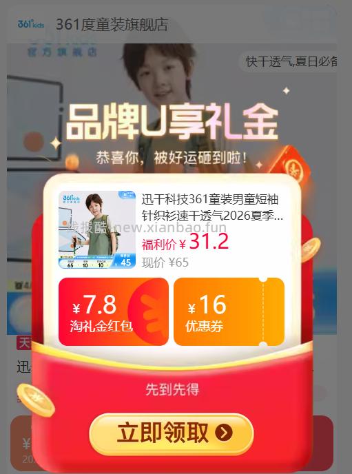 361°儿童速干透气短袖T恤3款可选 26.95元 - 线报酷