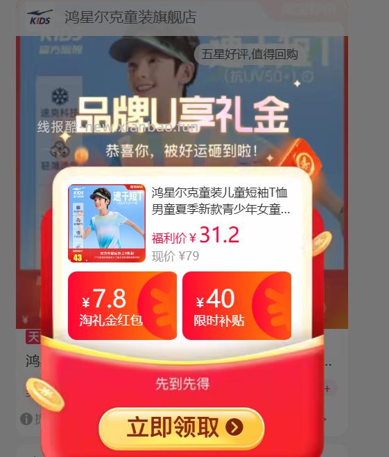 鸿星尔克儿童炫彩防晒吸湿速干运动短袖T恤 29.62元 - 线报酷