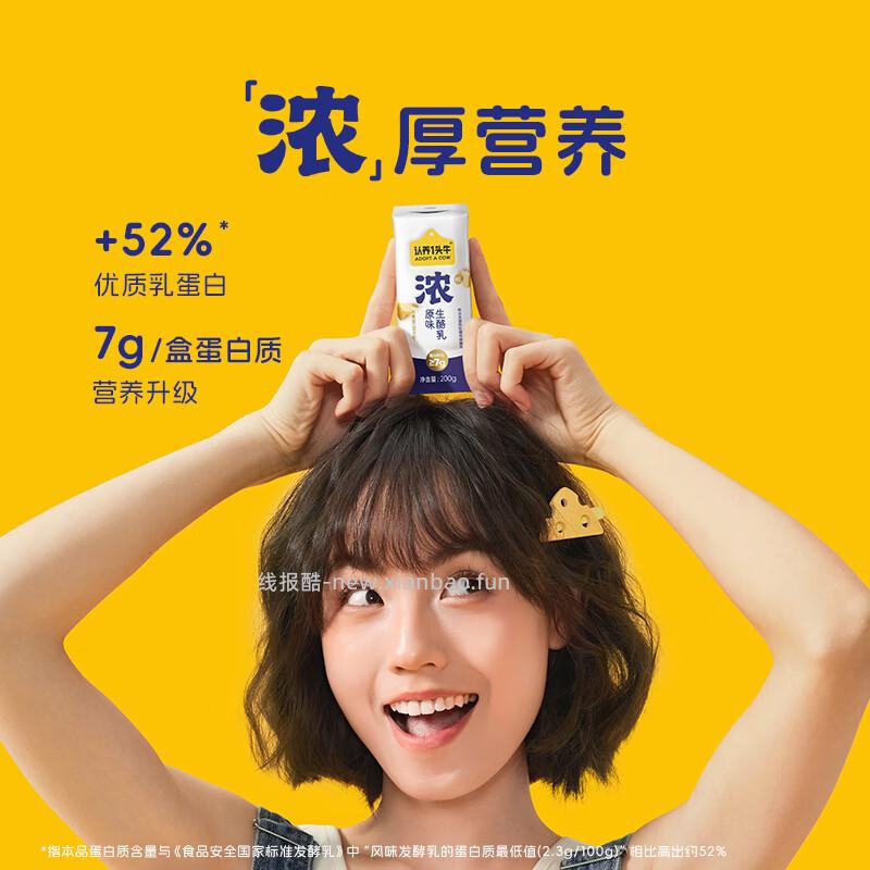 认养一头牛原味生酪乳酸奶200g*10盒 拍2件 69元 - 线报酷