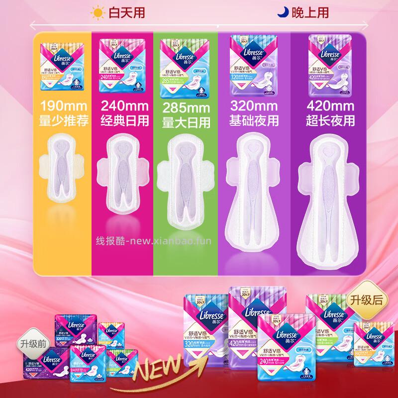 薇尔日用卫生巾240mm*10片拍5件 29元 - 线报酷